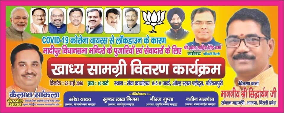 covid-19 corona virus se lock down ke karan pujariyo ko khaday samagri or bhojan vitran kiya