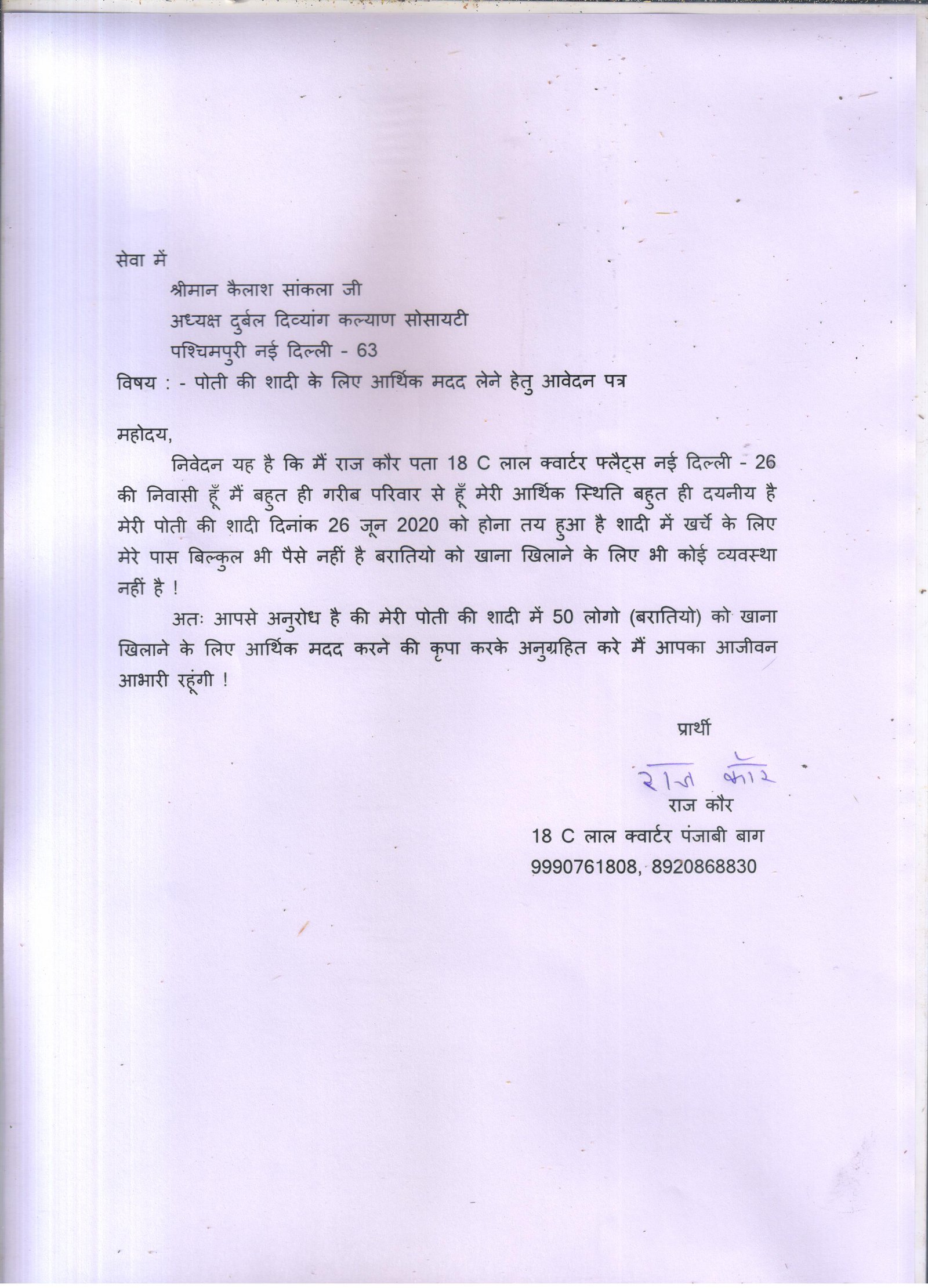 aasahay (poor) mahila ki potti ki shadi me financial assistance di gyi