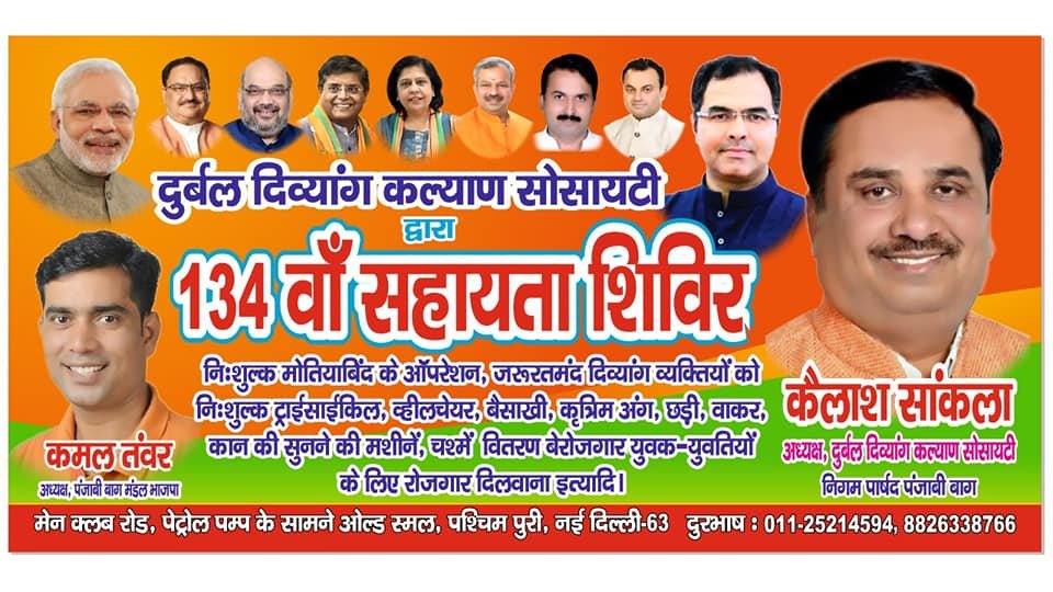 durbal divyang kalyan society dwara 134 van shivir sampan