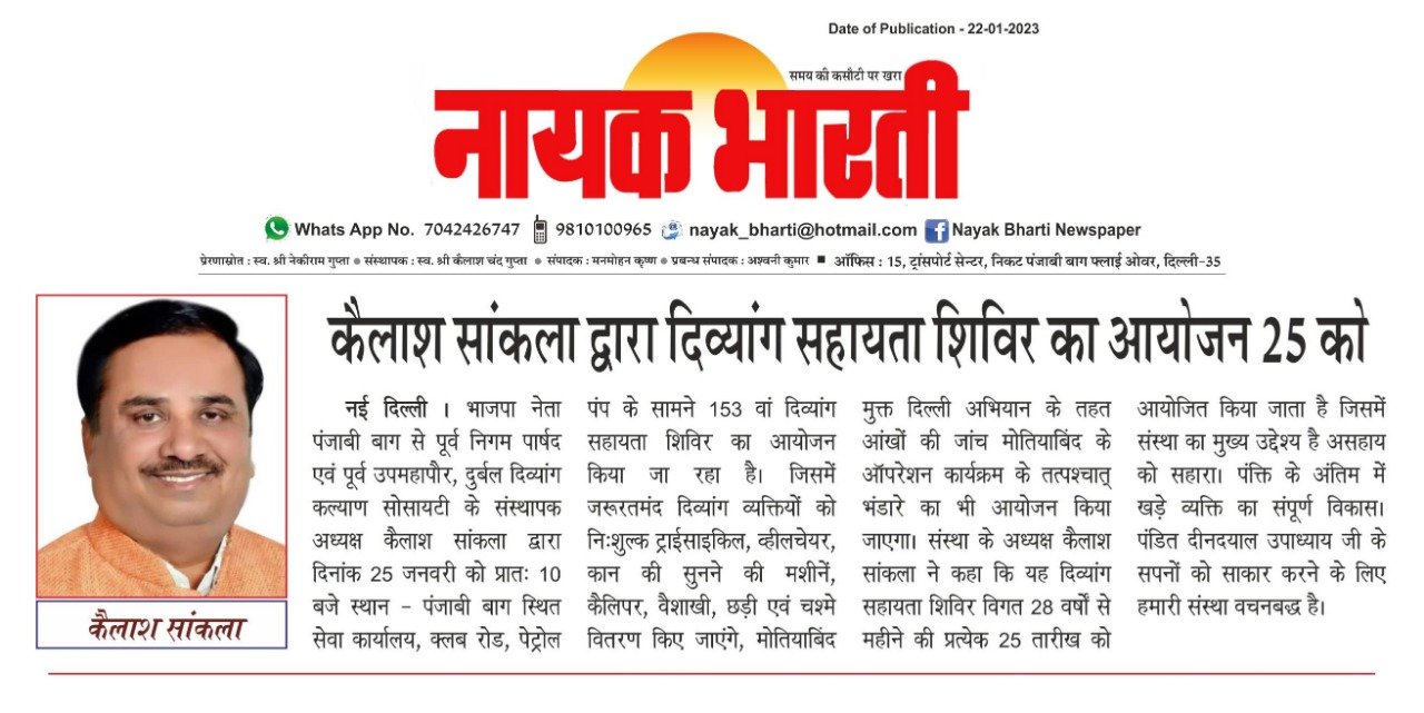 samachar patron mein prakashit khabar