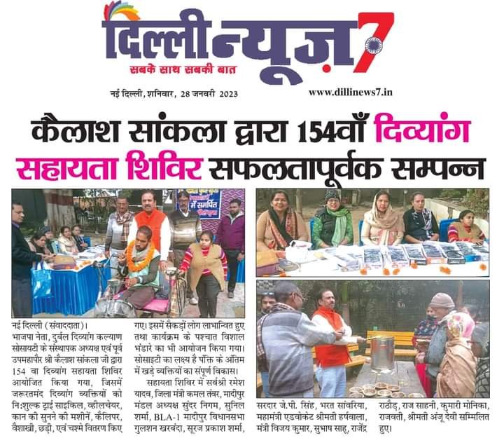 Samachar patron mein prakashit khabar