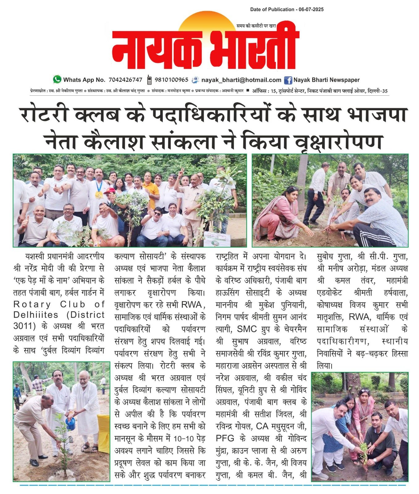 समाचार पत्र में प्रकाशित खबरें