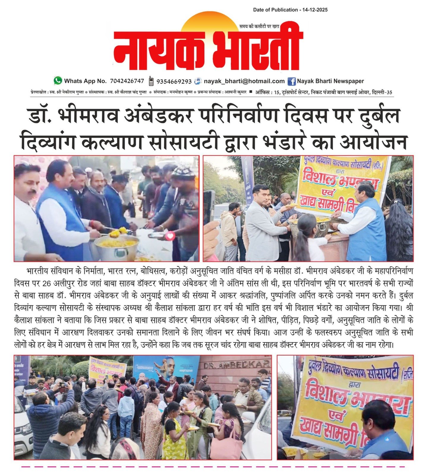 दुर्बल दिव्यांग कल्याण सोसायटी द्वारा विशाल भंडारा