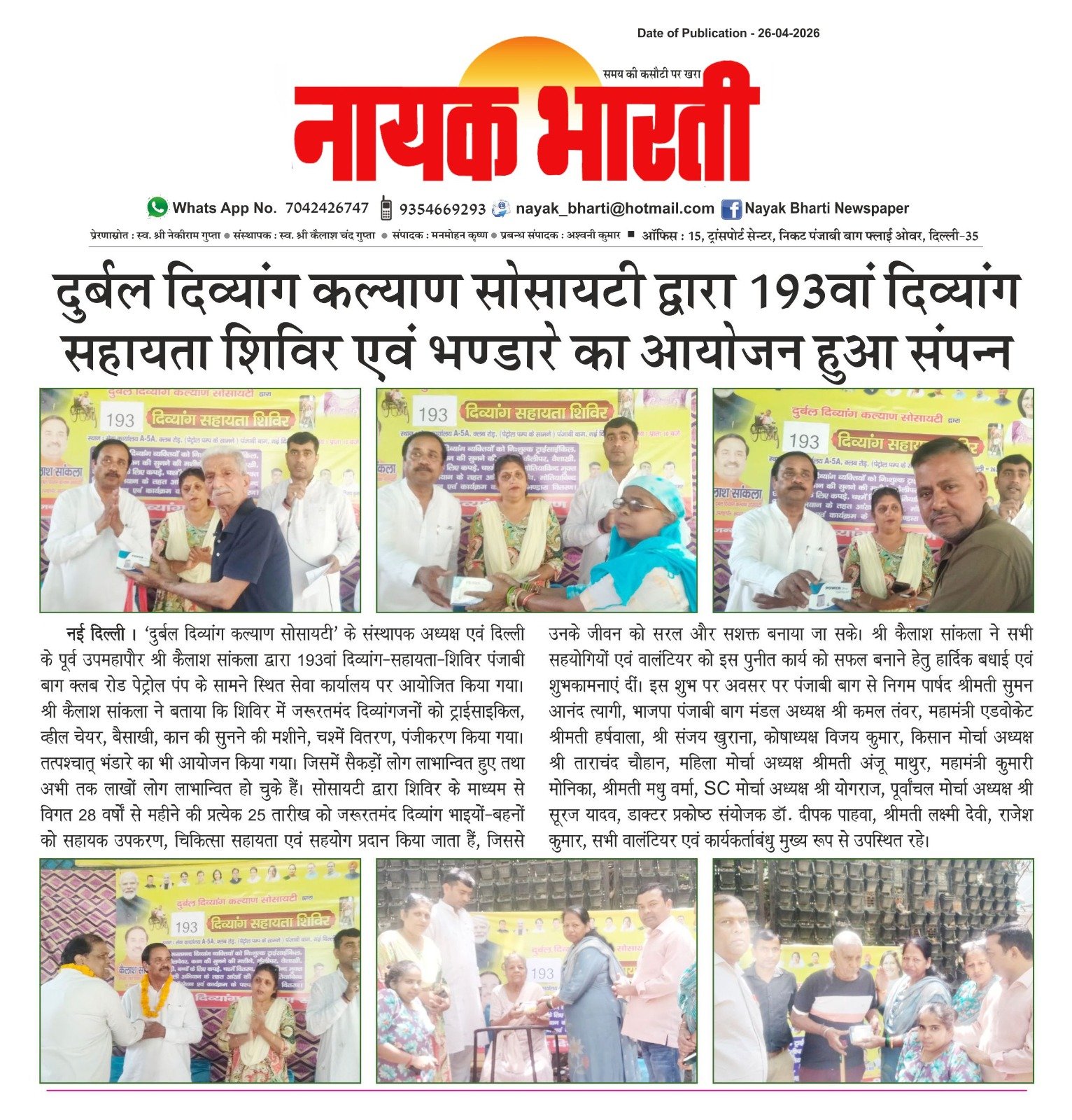 समाचार पत्र में प्रकाशित खबरें ।