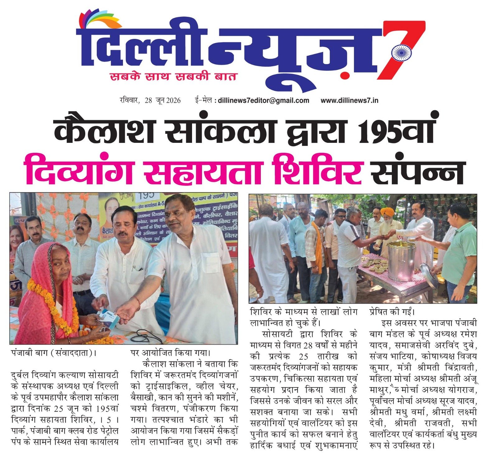 समाचार पत्र में प्रकाशित खबरें ।