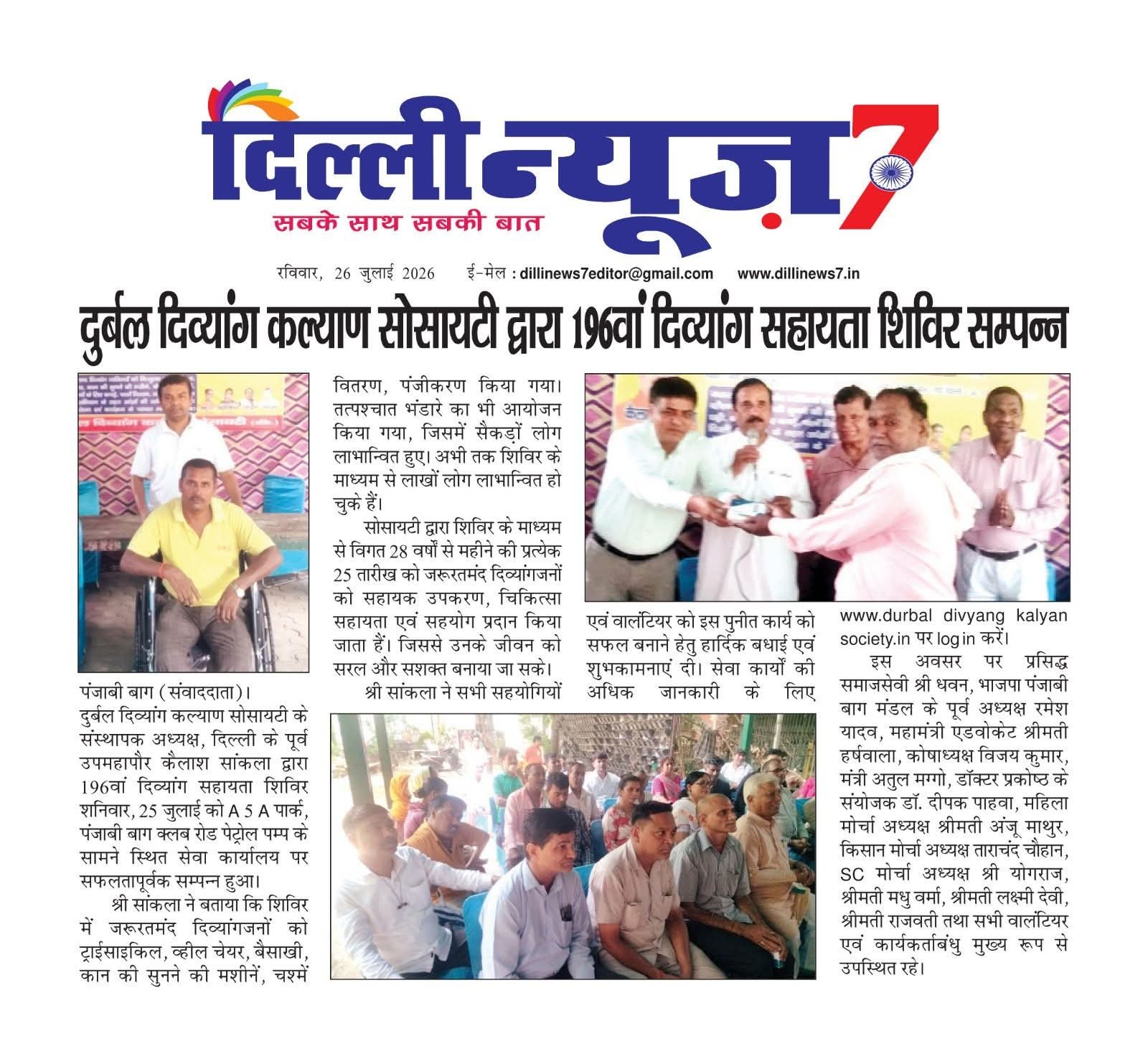 समाचार पत्र में प्रकाशित खबरें ।